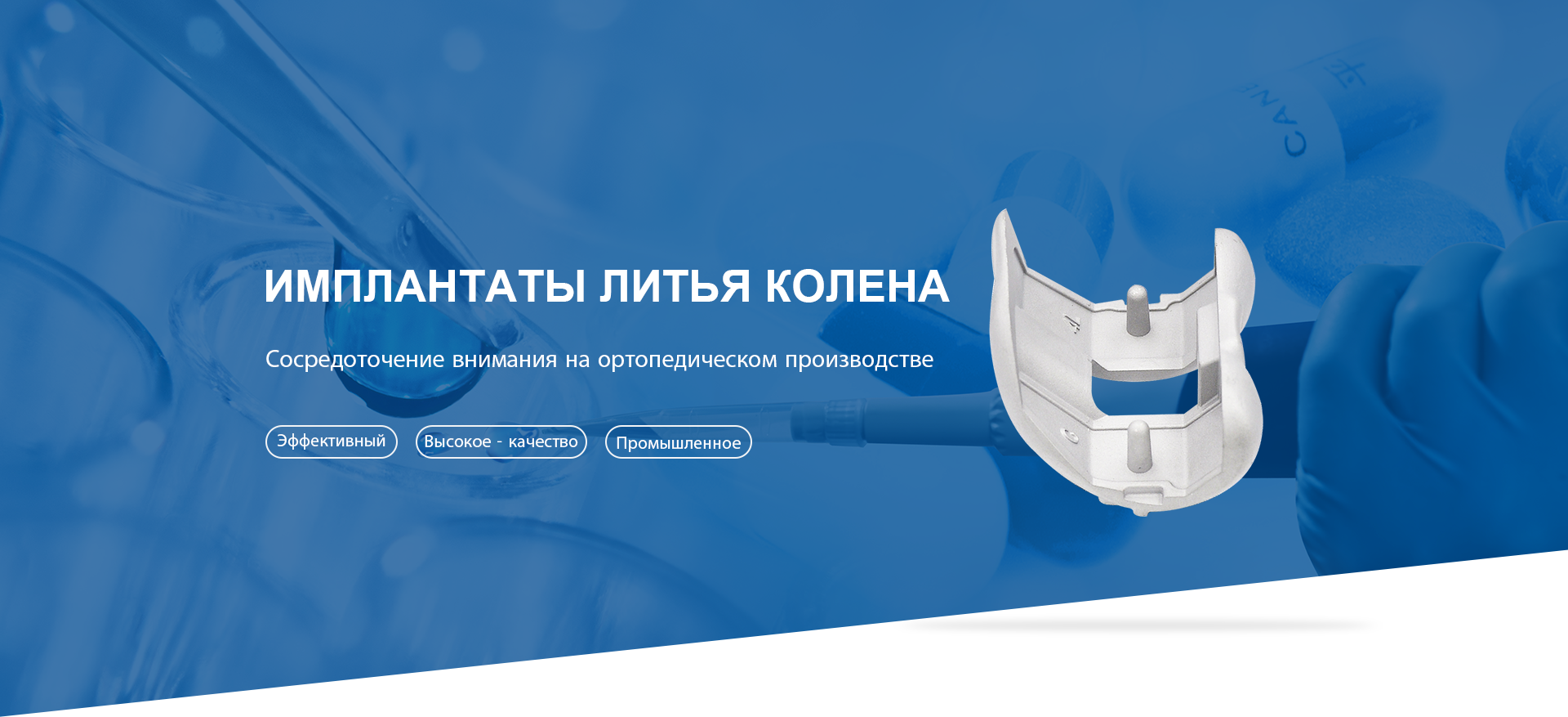 Коленные имплантаты