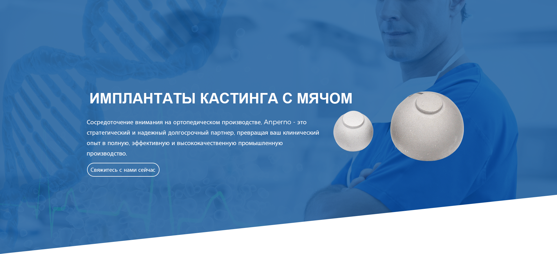 Имплантат бедренной головки (отливки)